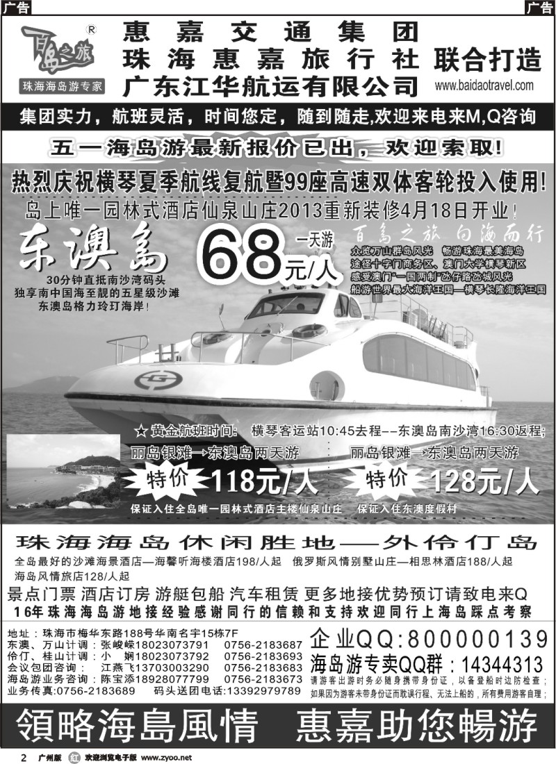 r002 珠海海岛游专卖—珠海惠嘉旅行社