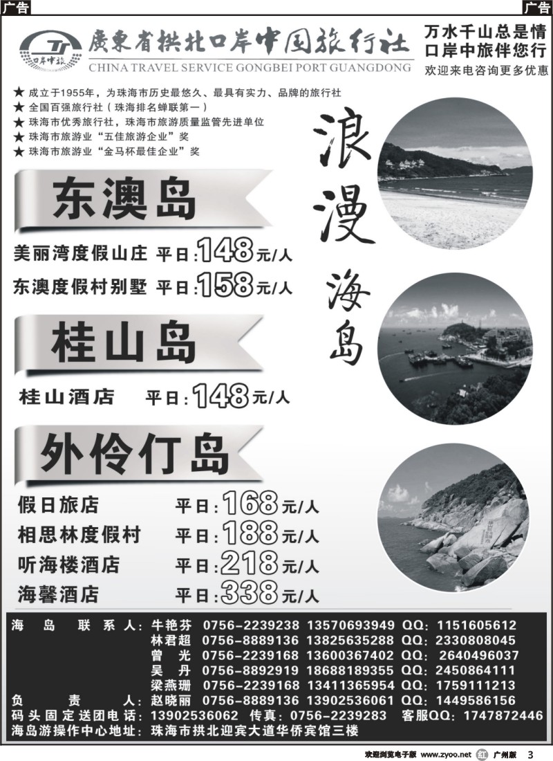 r003 珠海海岛游-拱北口岸中旅