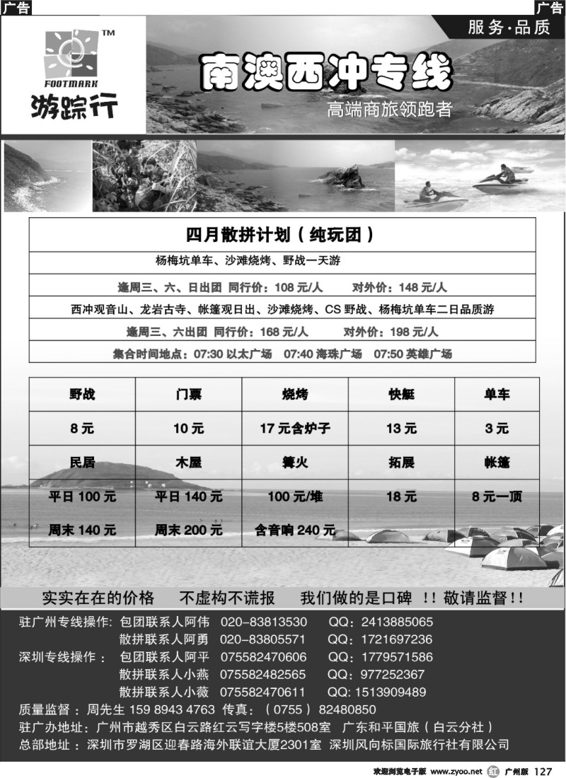 r127 南澳西冲散拼专家—游行踪