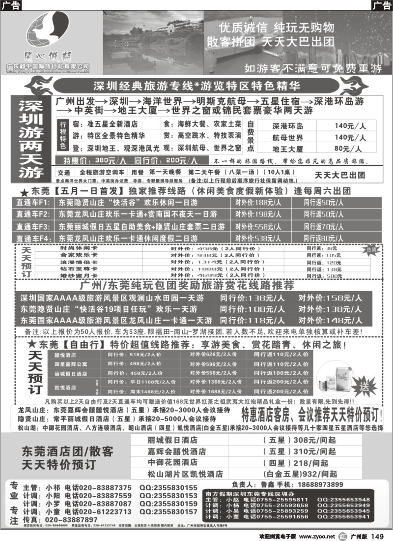 r149  南方假期深圳东莞专线