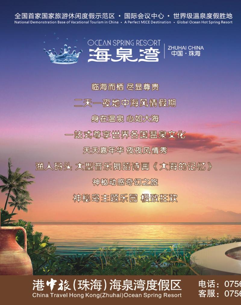 彩b左拉页  珠海海泉湾“星赏假期”双人度假之旅
