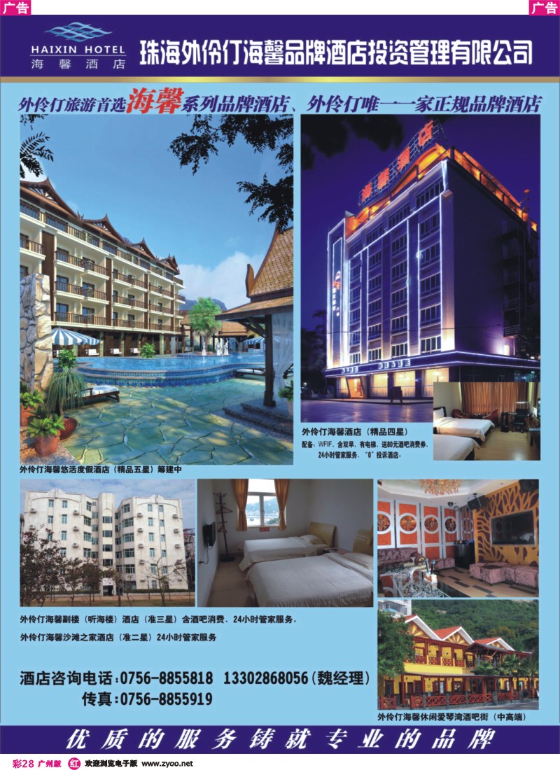 彩r028 珠海海岛游专家—珠海海逸国旅