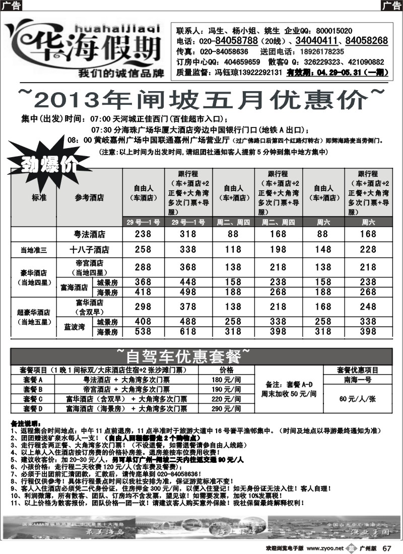 b067 华海假期-4月闸坡直通车计划