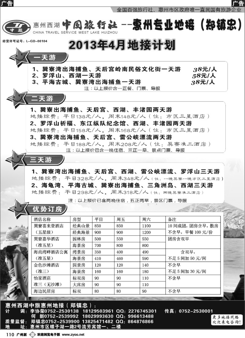 b110 惠州西湖中旅地接中心（惠州假期）