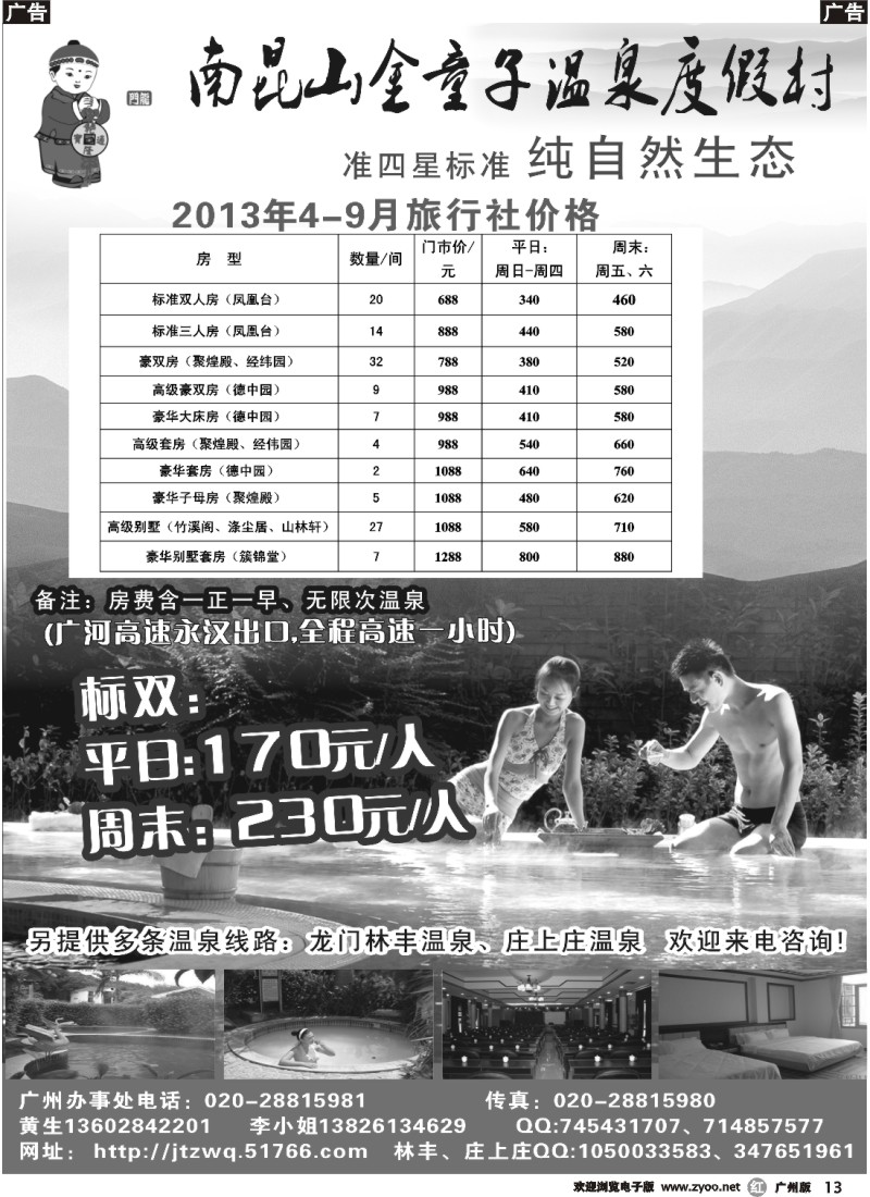 r013 龙门金童子温泉广办