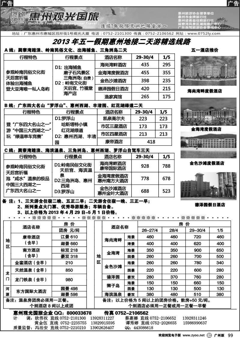 r099 惠州王牌地接---观光国旅
