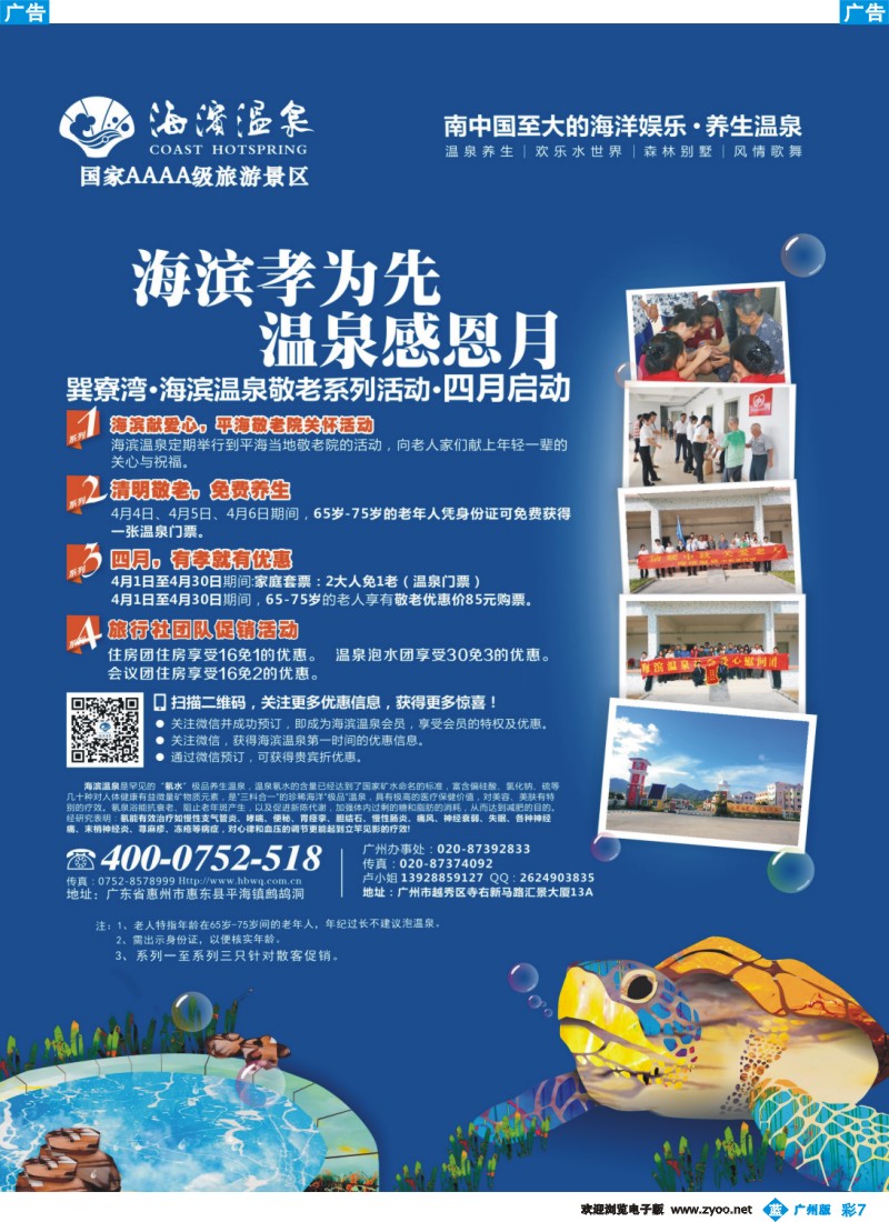彩b007 惠州海滨温泉旅游度假区