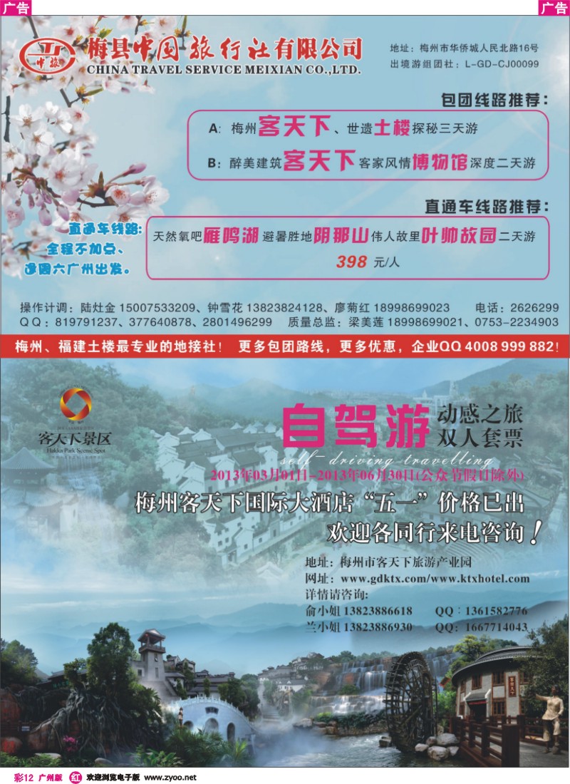 彩r012 粤东梅州、永定土楼专线——华银旅游︱梅县中旅