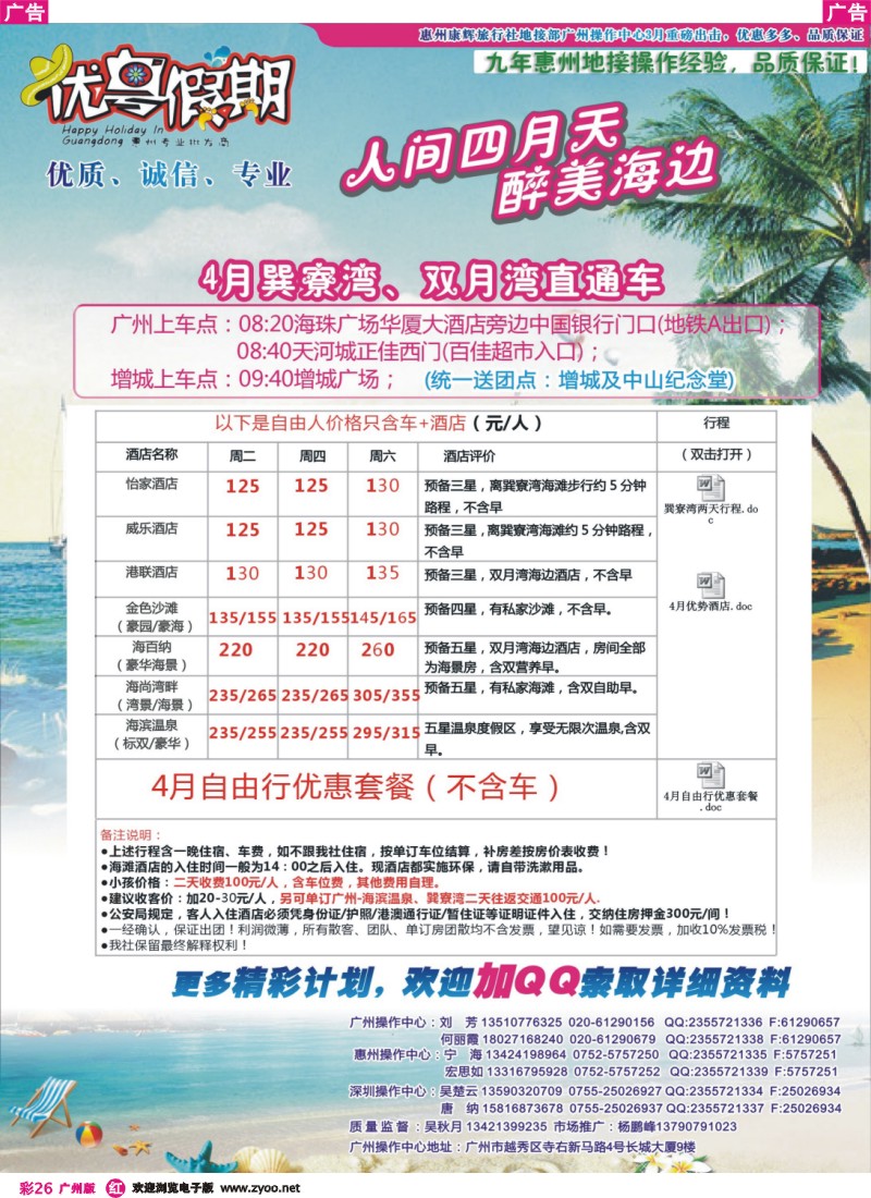 彩r026 优粤假期-4月巽寮湾、双月湾直通车开了