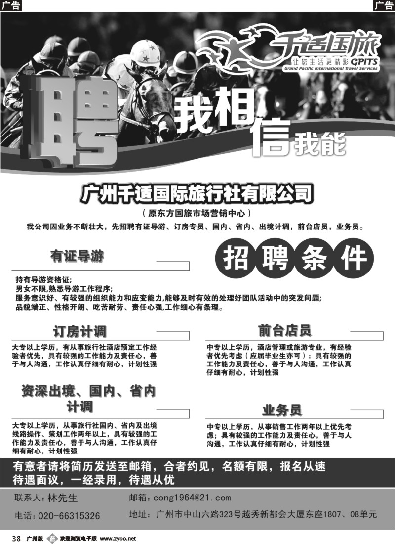 b038 千适国旅-招聘