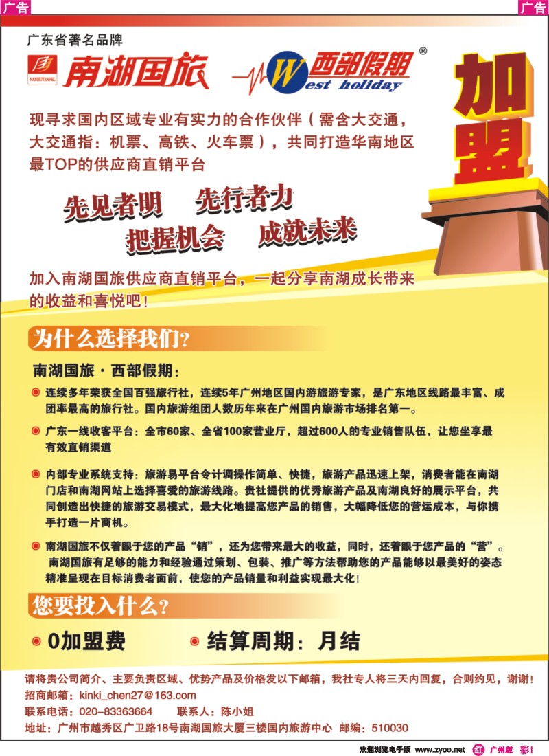 彩r001 南湖国旅招商