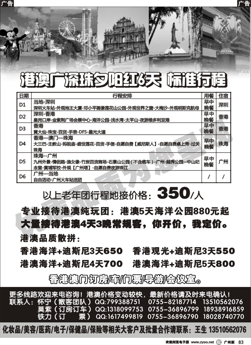r083  港澳夕阳红、纯玩团、常规购物团大量接待