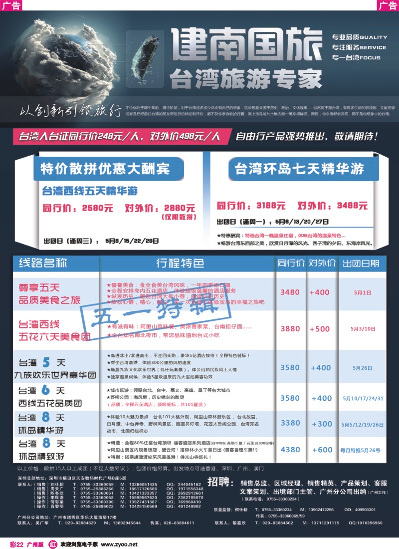 彩r022 建南国旅台湾专线