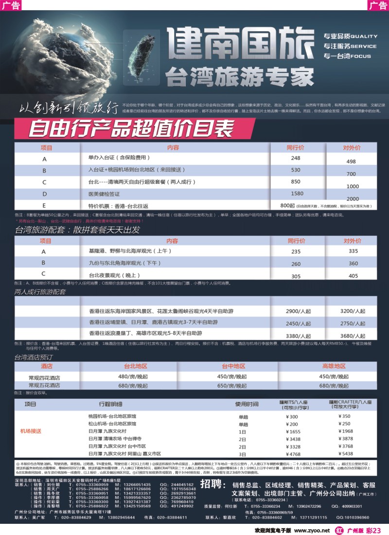彩r023 建南国旅台湾专线2