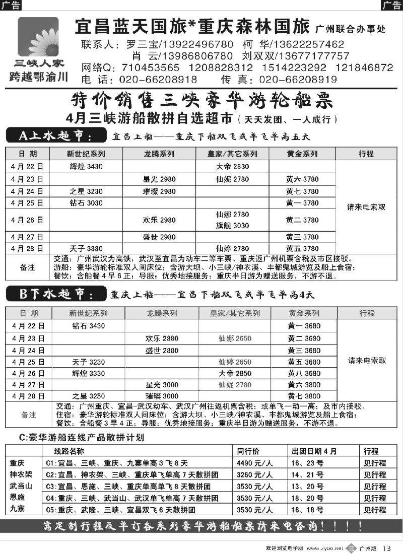 b013   跨越鄂渝川--三峡涉外游船专版