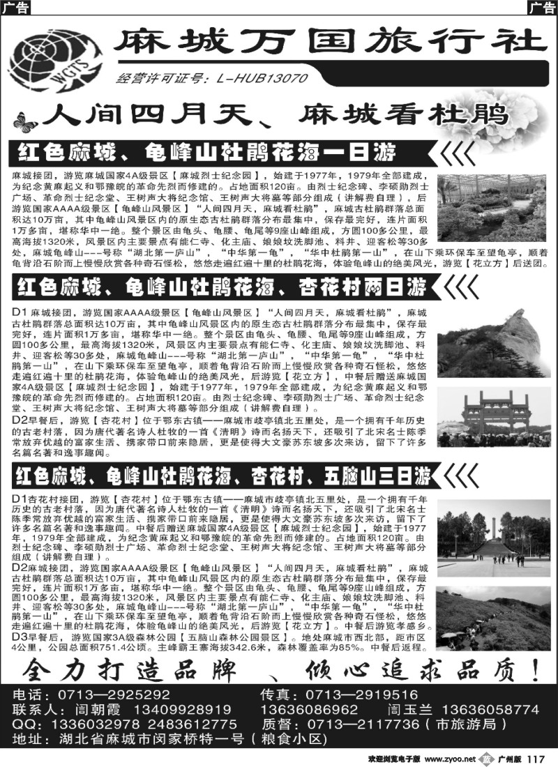 b117 麻城万国