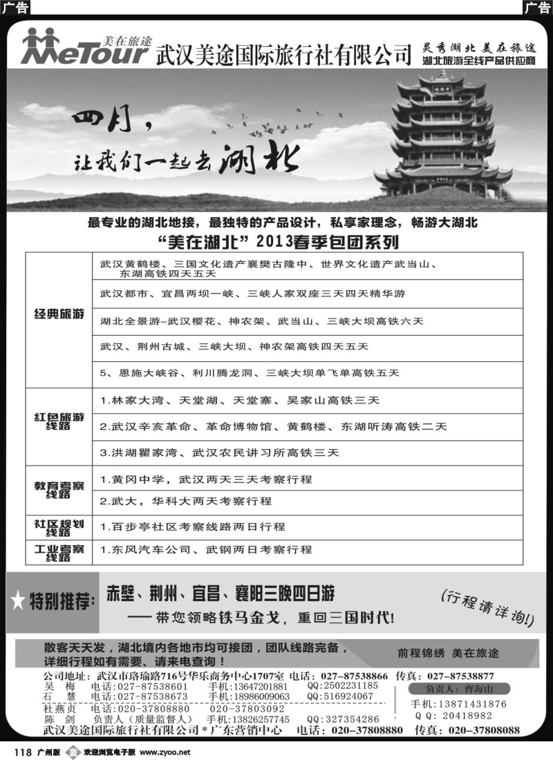 b118 武汉美途国际旅行社—专业湖北全线地接
