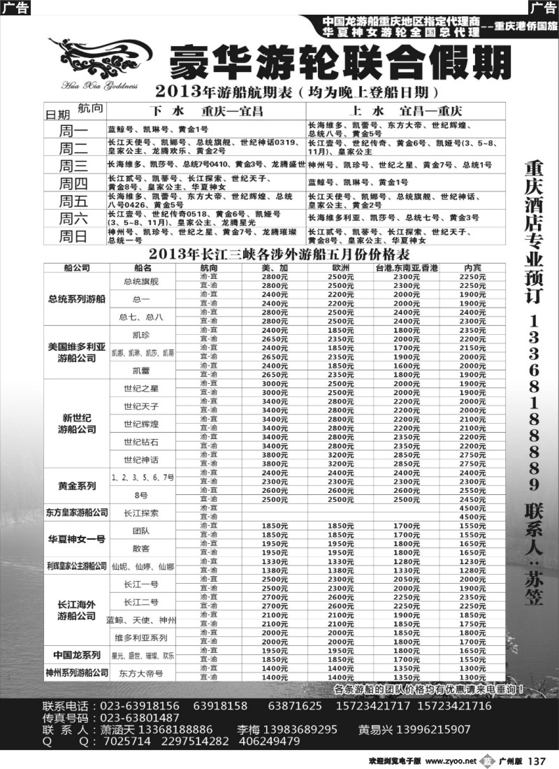 b137 豪华游轮联合假期-重庆港侨国旅