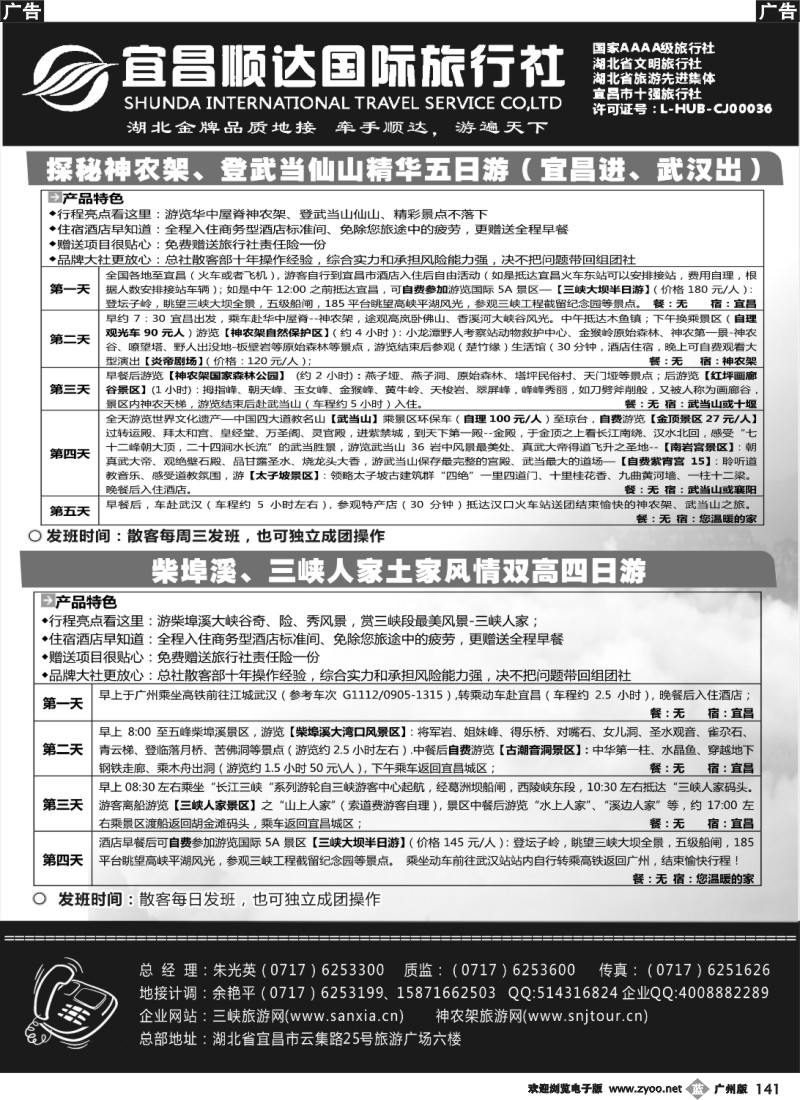 b141 宜昌顺达旅行社