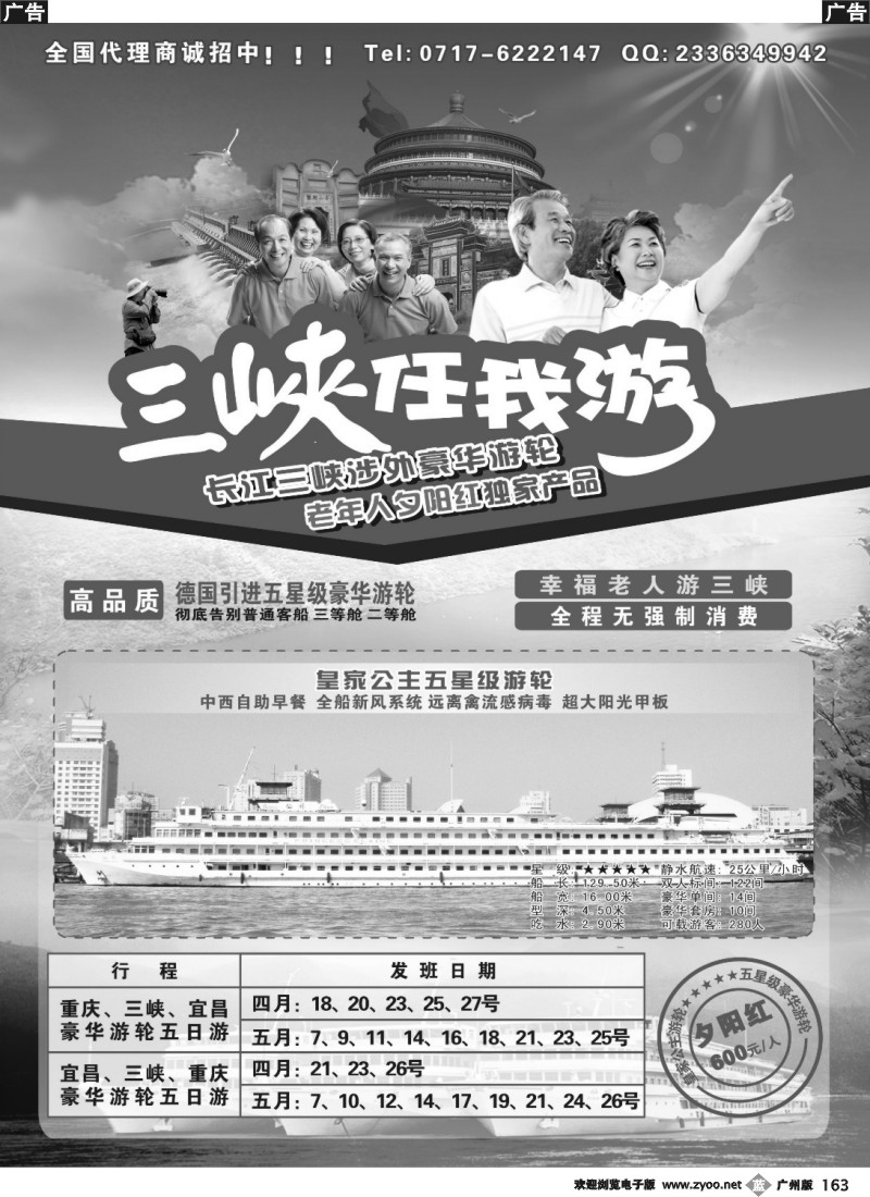 b163 笑傲三峡任我游-宜昌三仙游船