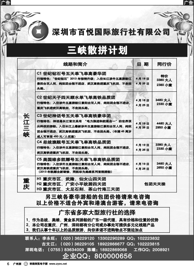 r006 三峡散客拼团—武汉扬子江游船