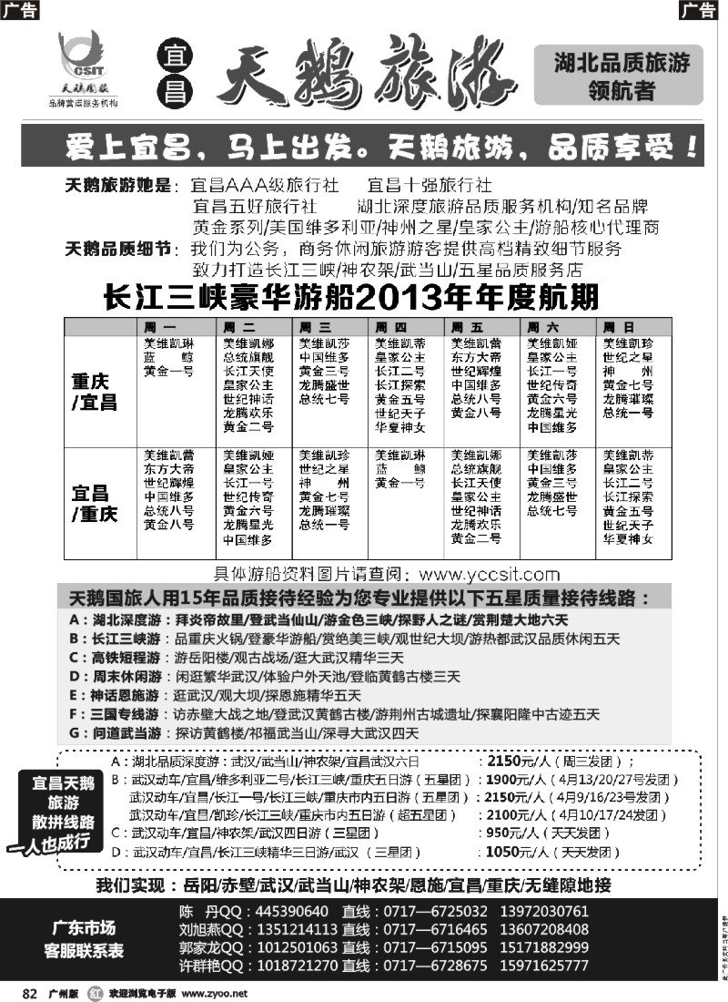 r082 三峡、神农架、武当山 宜昌天鹅1 深圳