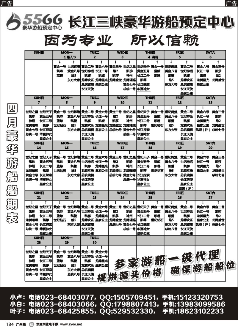 r134  三峡豪华游船    1