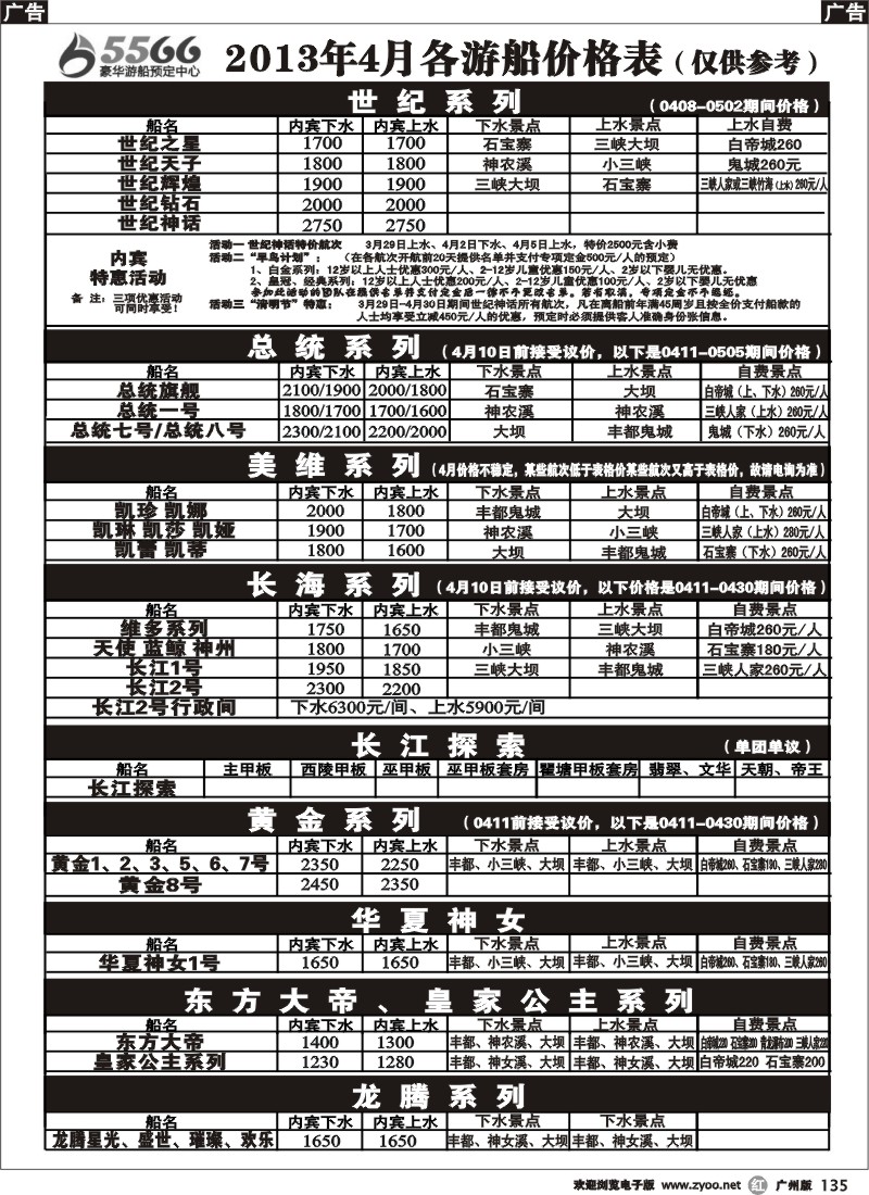 r135  三峡豪华游船    2
