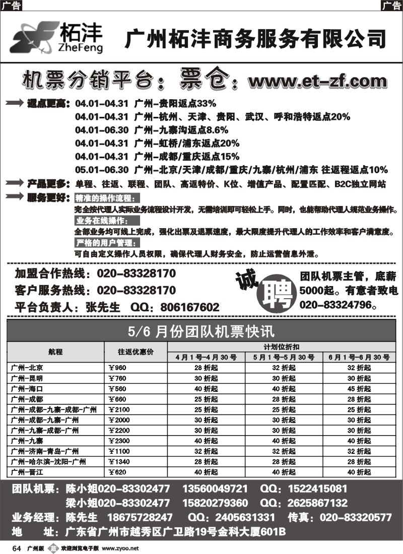 b064 广州柘沣商务服务有限公司
