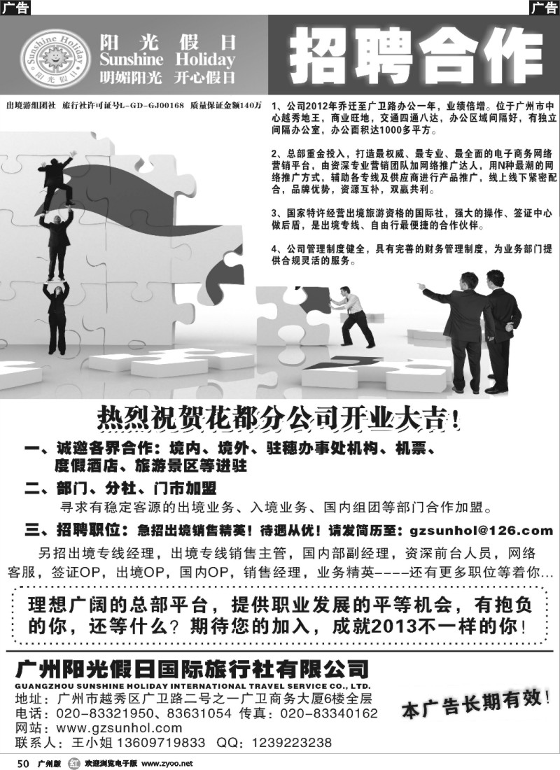 r050 广州阳光假日国际旅行社诚邀加盟