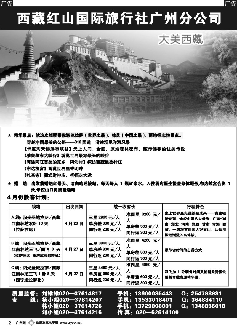 b002 西藏红山国际旅行社广州办事处