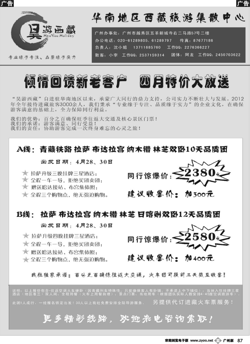 b087 昊游西藏—青藏铁路旅游专线