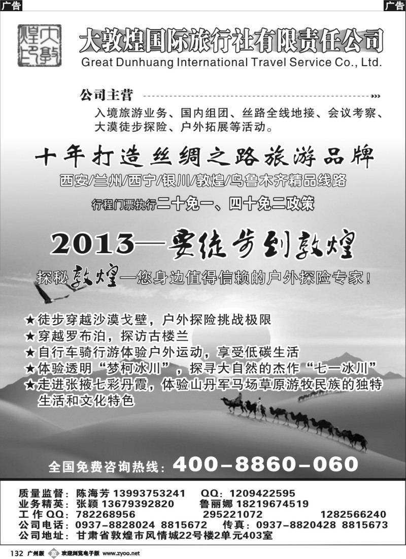 b132 大敦煌国际旅行社