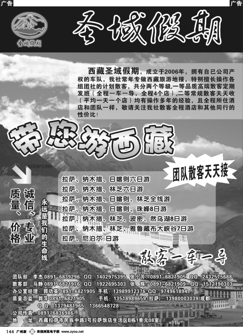 b144 圣域假期-西藏和顺阳光