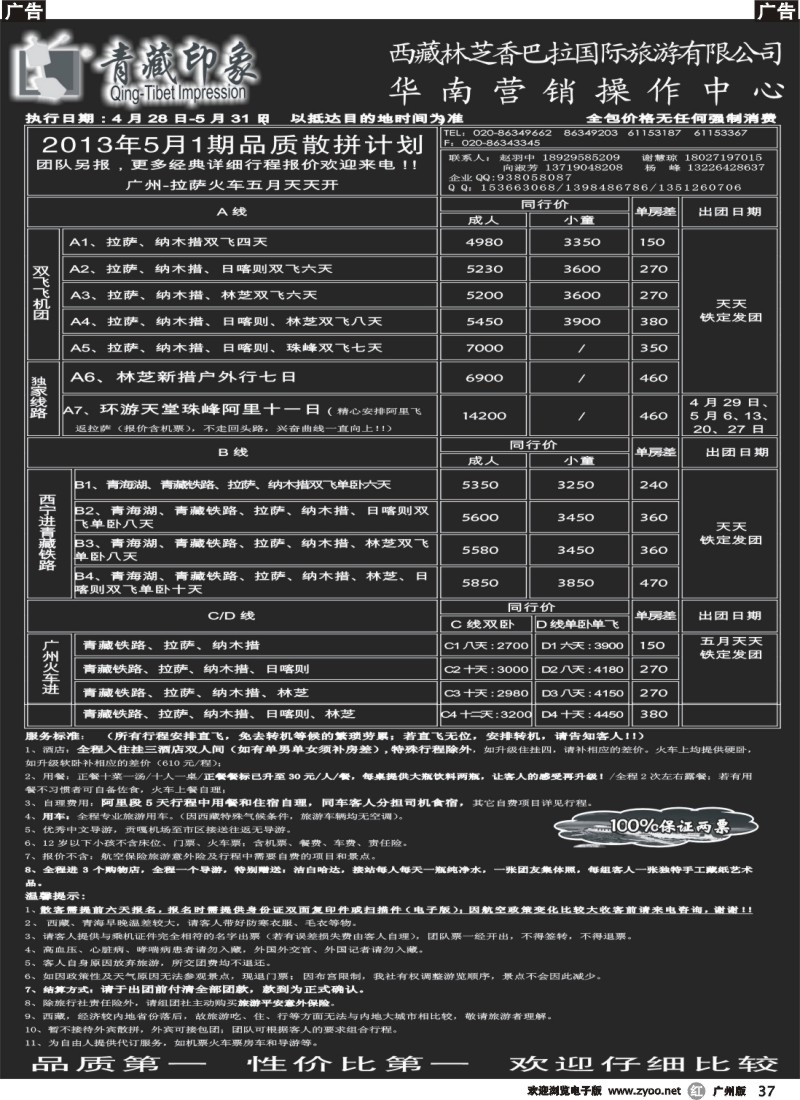 r037 青藏印象-西藏专线