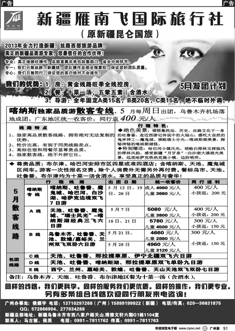 r091 新疆雁南飞国际旅行
