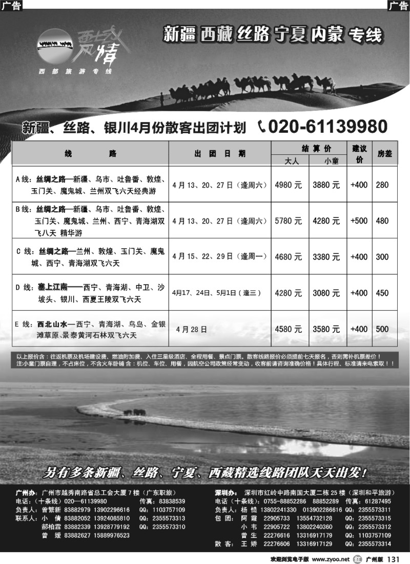 r131 西域风情—新疆，丝路，宁夏，内蒙专线（曾繁新）