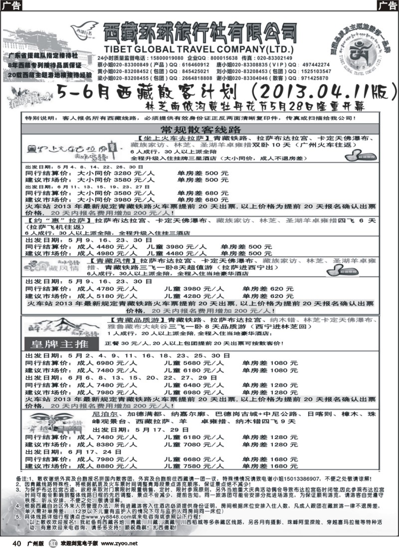 r40 西部行者——西藏环球旅行社有限公司 420