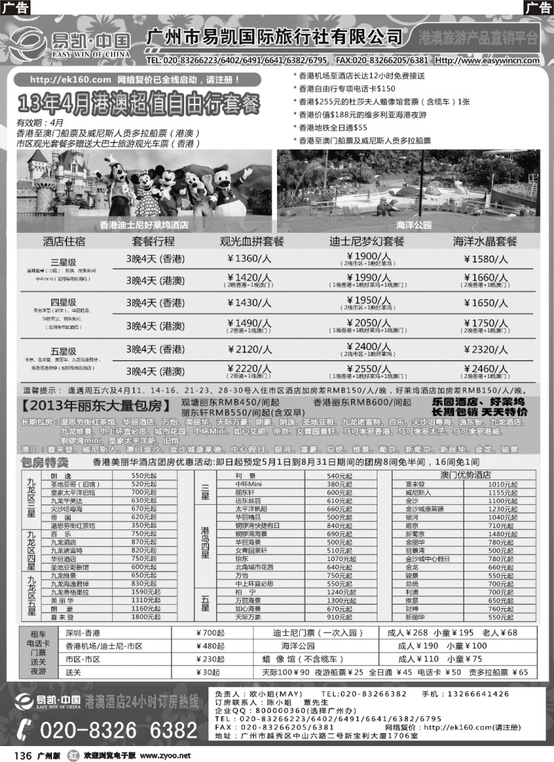 r136  易凯  中国EK160港澳酒店全球供应商