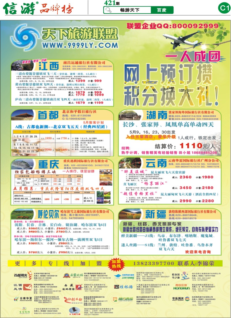 421期报刊 (C1)