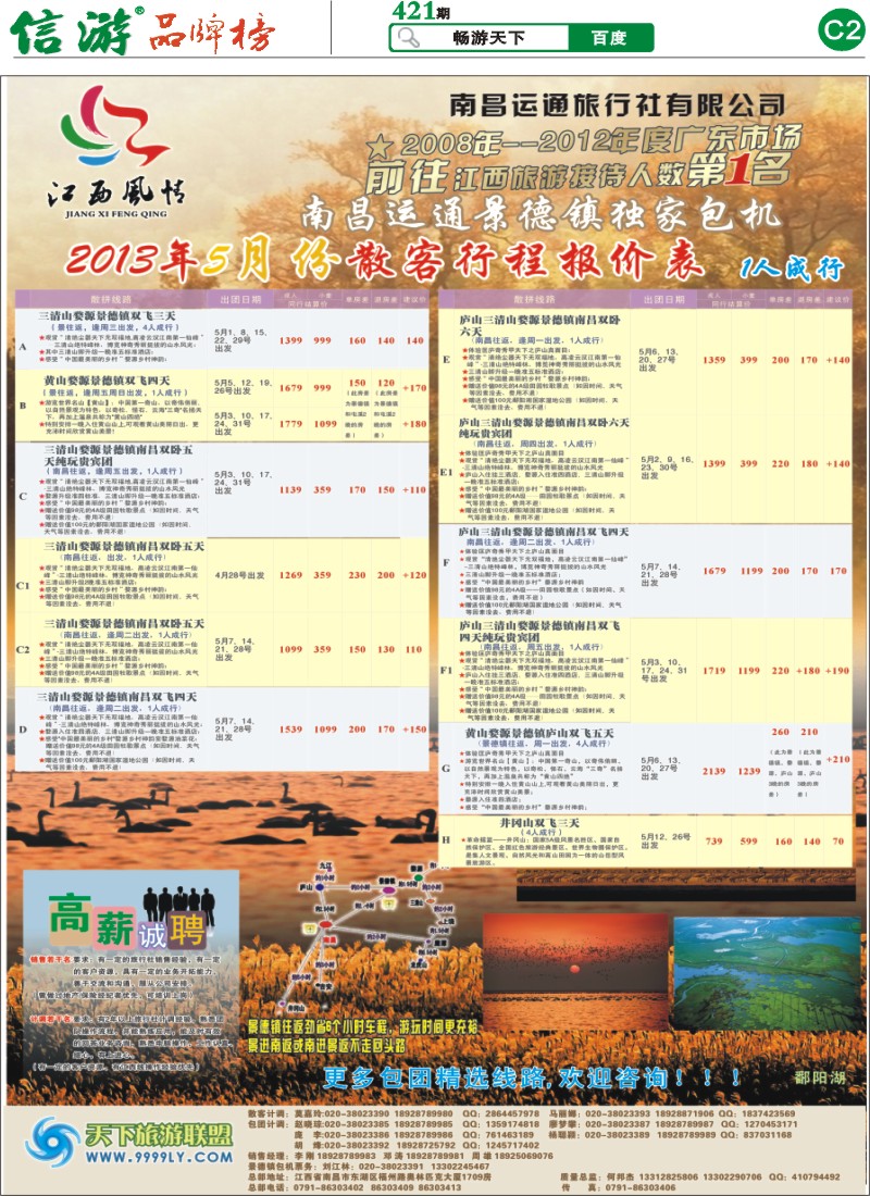 421期报刊 (C2)