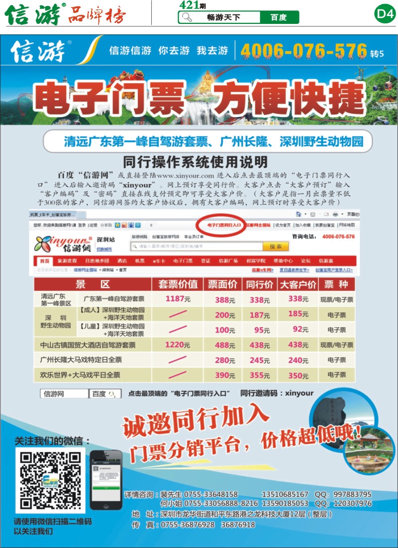 421期报刊 (D4)