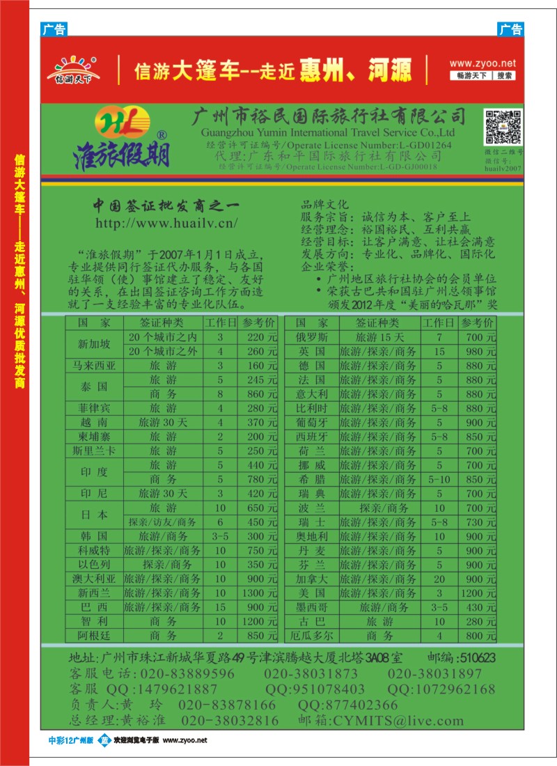 中彩b012 裕民国旅