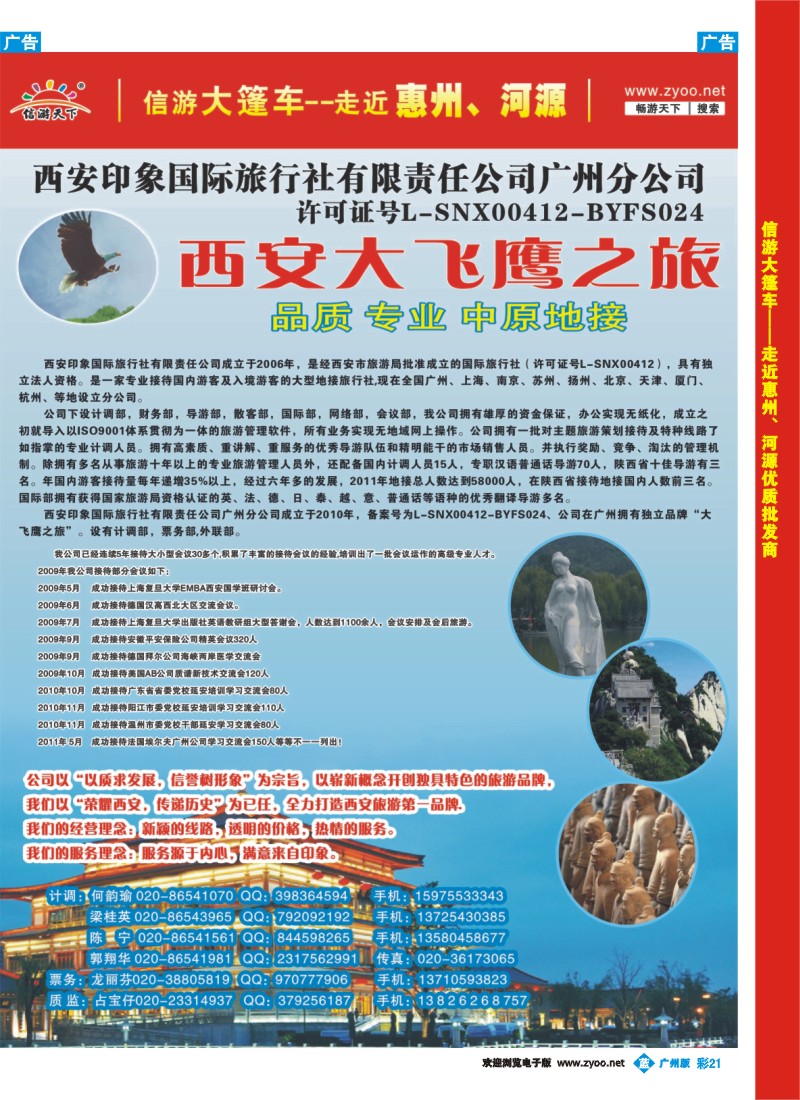 中彩b021 西安大飞鹰之旅
