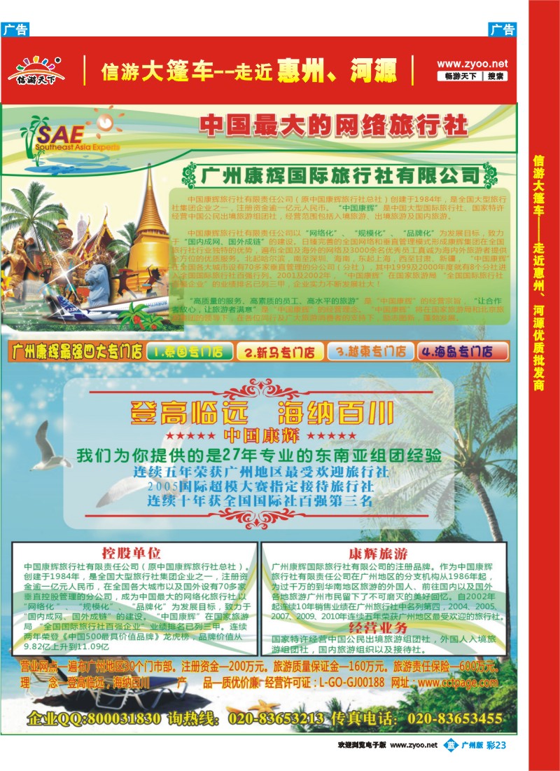 中彩b023 广州康辉
