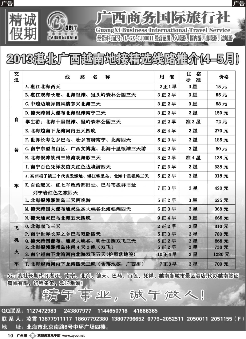 b010 湛江北海广西越南地接