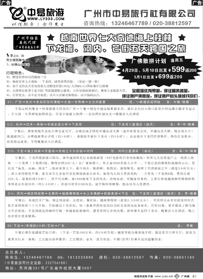 b061 中易旅游-（五一）越南下龙湾+河内汽车五天（广佛）直通车散拼计划