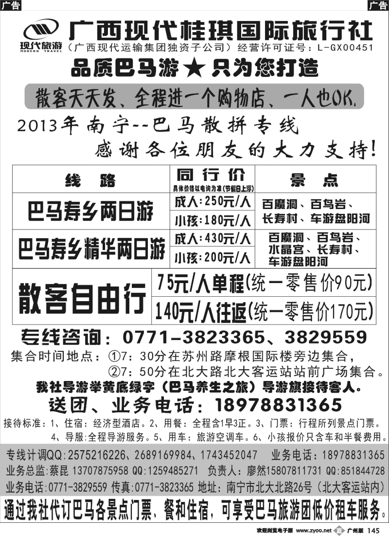 b145 广西刘愿-广西现代桂琪国际旅行社）