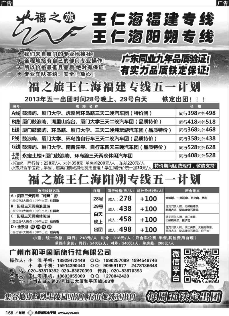 b168 福之旅王仁海厦门、阳朔专线