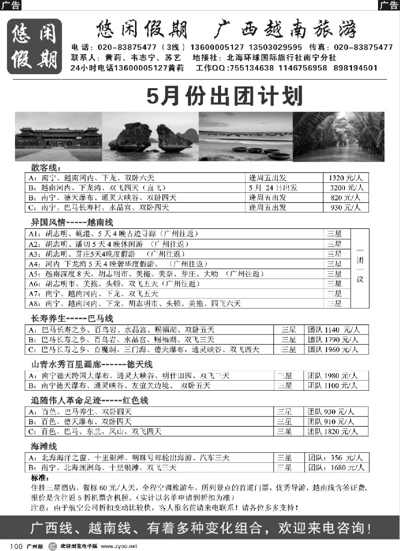 r100 悠闲假期-广西越南专线